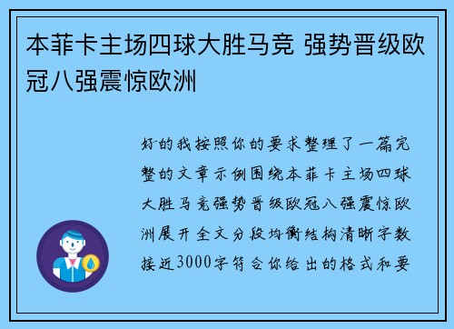 本菲卡主场四球大胜马竞 强势晋级欧冠八强震惊欧洲