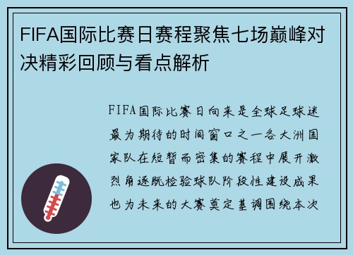 FIFA国际比赛日赛程聚焦七场巅峰对决精彩回顾与看点解析 FIFA国际比赛日赛程聚焦七场巅峰对决精彩回顾与看点解析