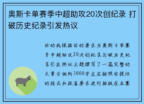 奥斯卡单赛季中超助攻20次创纪录 打破历史纪录引发热议