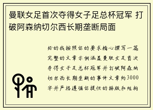 曼联女足首次夺得女子足总杯冠军 打破阿森纳切尔西长期垄断局面 曼联女足首次夺得女子足总杯冠军 打破阿森纳切尔西长期垄断局面