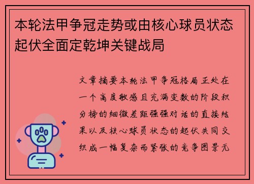 本轮法甲争冠走势或由核心球员状态起伏全面定乾坤关键战局 本轮法甲争冠走势或由核心球员状态起伏全面定乾坤关键战局