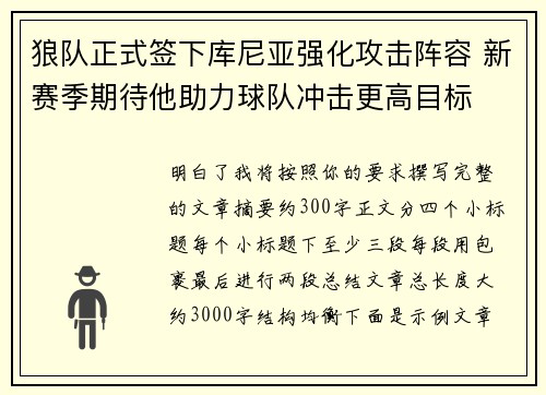 狼队正式签下库尼亚强化攻击阵容 新赛季期待他助力球队冲击更高目标