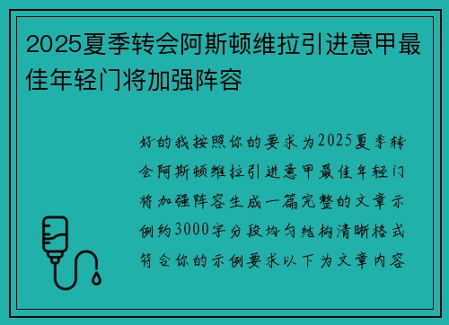 2025夏季转会阿斯顿维拉引进意甲最佳年轻门将加强阵容