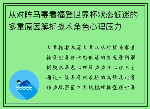从对阵马赛看福登世界杯状态低迷的多重原因解析战术角色心理压力