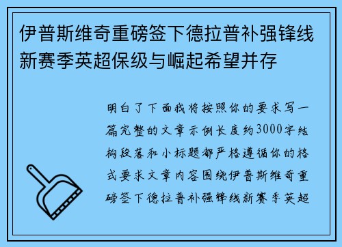 伊普斯维奇重磅签下德拉普补强锋线新赛季英超保级与崛起希望并存